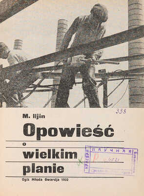 [Седельников Н.А., мастер фотомонтажа]. Il'in M. Opowie?? o wielkim planie = Рассказ о великом плане. M., 1932.